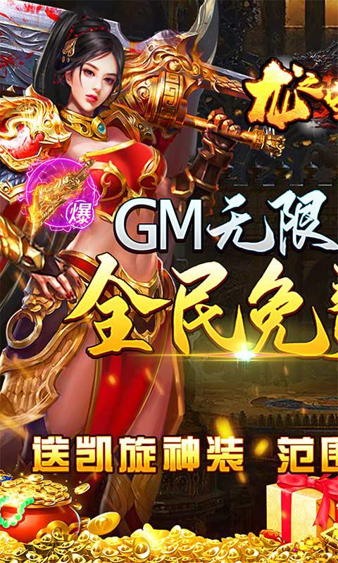 龙之守护（GM无限送充值）大图（一）