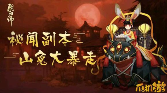 阴阳师新年祭秘闻副本上线内容（图1）