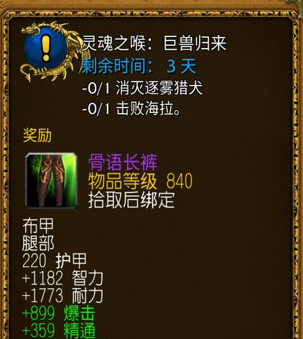 魔兽7.0巨兽归来任务