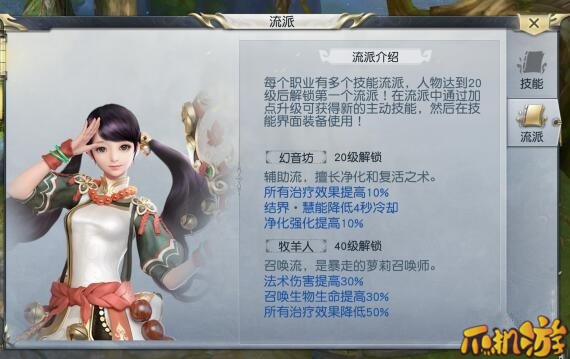 镇魔曲手游御灵流派怎么选 辅助和召唤流技能加点