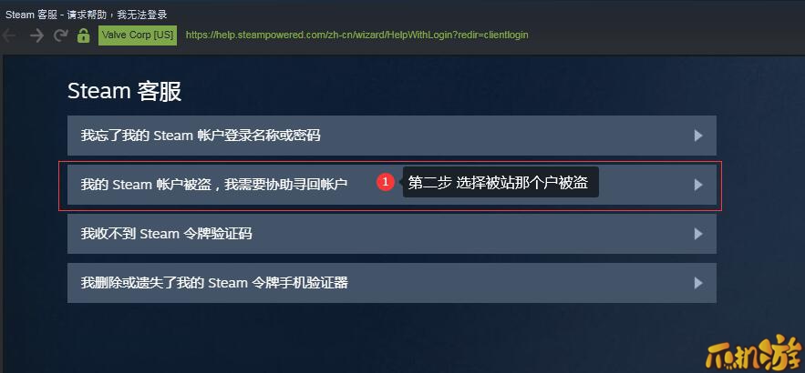 steam账号找回图2.jpg