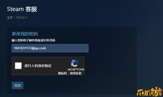 steam找回账号图4.jpg