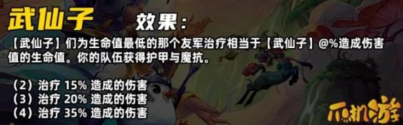 《金铲铲之战》S11武仙子羁绊是什么