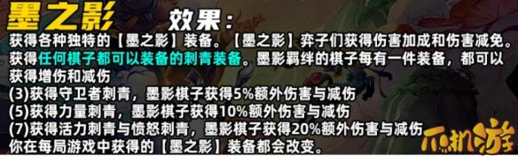 金铲铲之战S11墨之影羁绊是什么