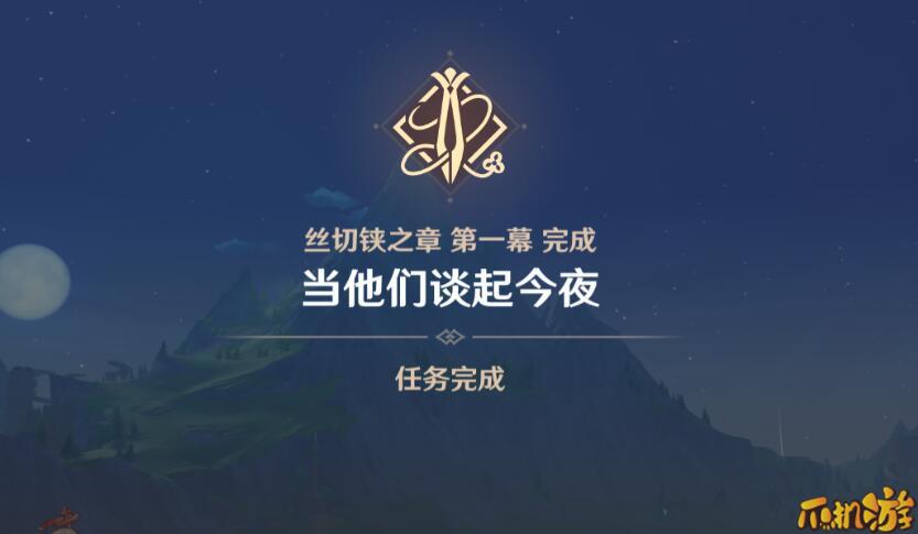 原神千织传说任务第一章怎么通关