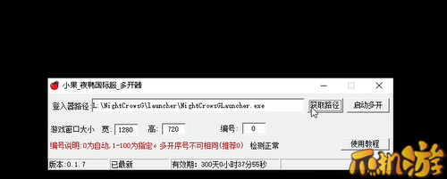 夜鸦游戏多开教程