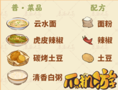 桃源深处有人家食来运转菜谱大全